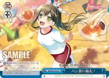 BD/W95-122 CC パン食い競走！