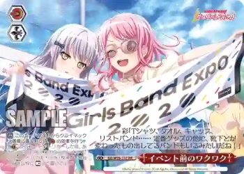 BD/W95-131 PR イベント前のワクワク