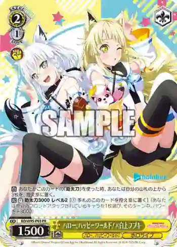 BD/W95-P03 PR ハロー、ハッピーワールド！×白上フブキ