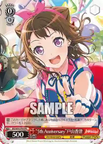 BD/W95-P04 PR “5th Anniversary”戸山香澄