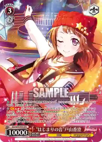 BD/W95-P05 PR “はじまりの音”戸山香澄