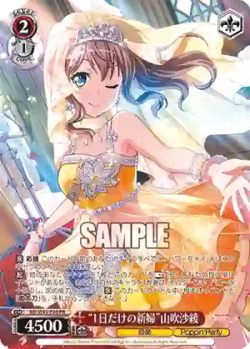 BD/W95-P08 PR “1日だけの新婦”山吹沙綾