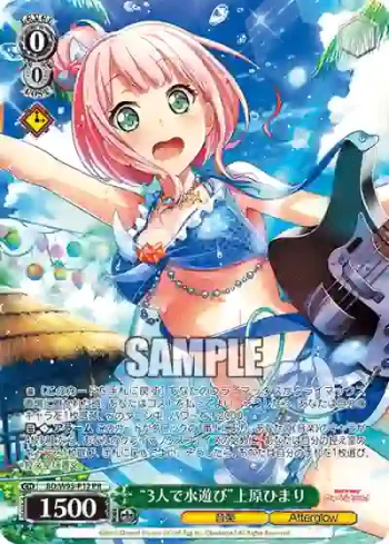 BD/W95-P12 PR “3人で水遊び”上原ひまり