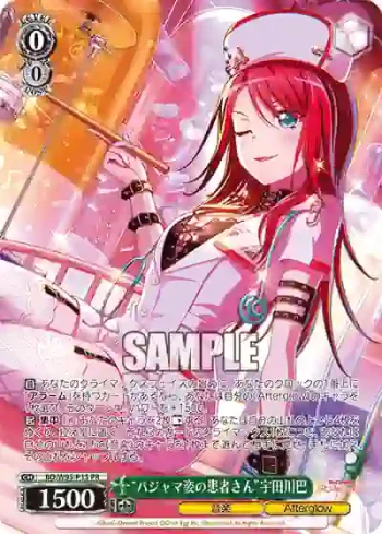 BD/W95-P13 PR “パジャマ姿の患者さん”宇田川巴