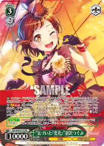 BD/W95-P14 PR “気づいた『変化』”羽沢つぐみ