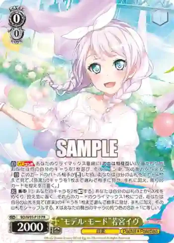 BD/W95-P19 PR “モデル・モード”若宮イヴ