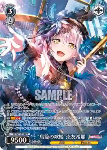 BD/W95-P20 PR “鳥籠の歌姫”湊友希那