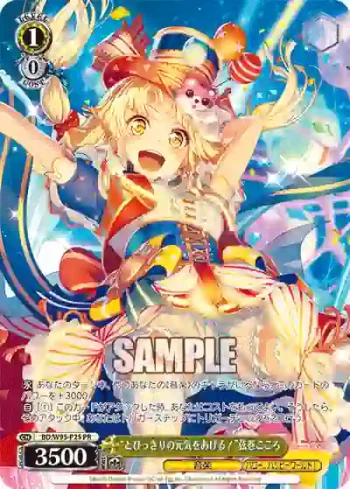 BD/W95-P25 PR “とびっきりの元気をあげる！”弦巻こころ