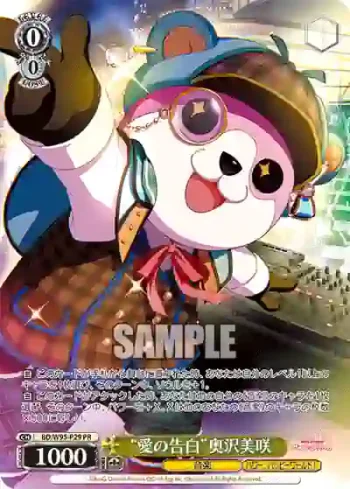 BD/W95-P29 PR “愛の告白”奥沢美咲