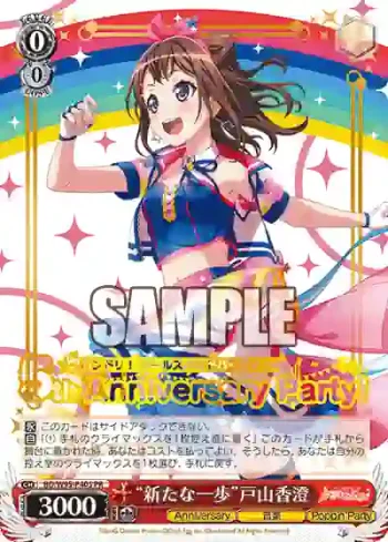BD/W95-P40S PR “新たな一歩”戸山香澄