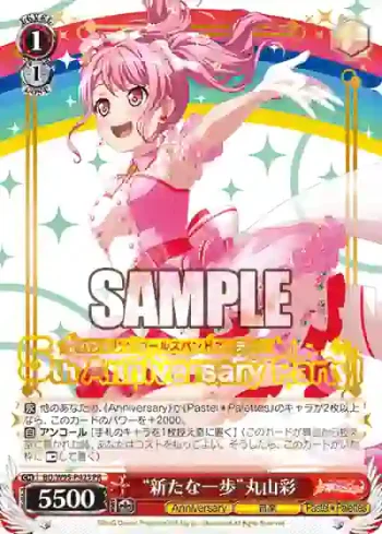 BD/W95-P42S PR “新たな一歩”丸山彩