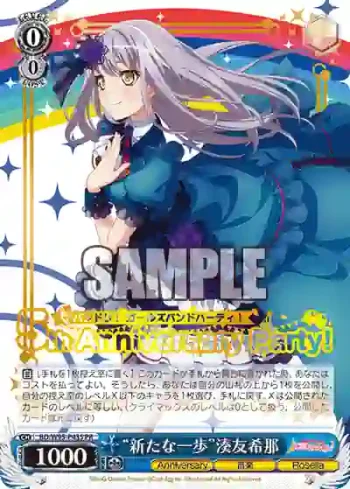 BD/W95-P43S PR “新たな一歩”湊友希那