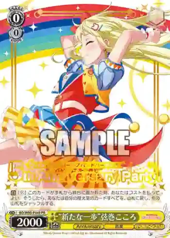BD/W95-P44S PR “新たな一歩”弦巻こころ