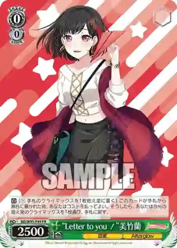 BD/W95-P49 PR “Letter to you！”美竹蘭