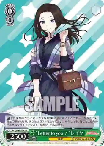BD/W95-P54 PR “Letter to you！”レイヤ
