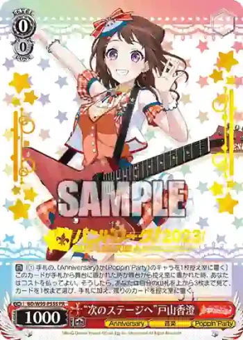 BD/W95-P55S PR “次のステージへ”戸山香澄