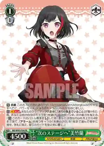 BD/W95-P56 PR “次のステージへ”美竹蘭