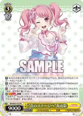 BD/W95-P57 PR “次のステージへ”丸山彩