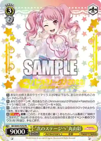 BD/W95-P57S PR “次のステージへ”丸山彩