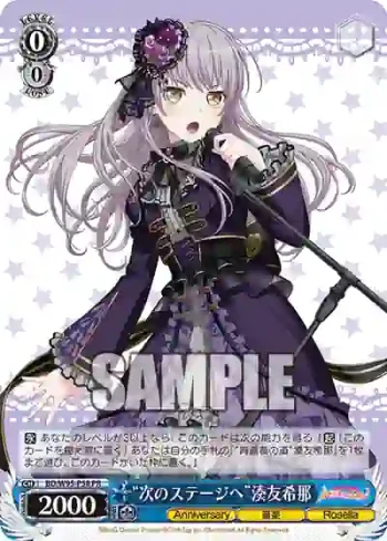 BD/W95-P58 PR “次のステージへ”湊友希那