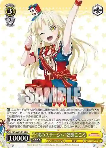 BD/W95-P59 PR “次のステージへ”弦巻こころ