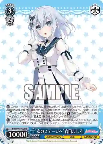 BD/W95-P60 PR “次のステージへ”倉田ましろ