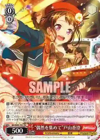 BD/W95-T01 TD “偶然を集めて”戸山香澄