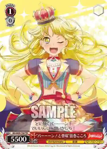 BD/W95-T08 TD “バーーーン！と登場”弦巻こころ
