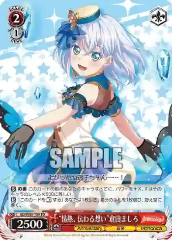 BD/W95-T09 TD “情熱、伝わる想い”倉田ましろ