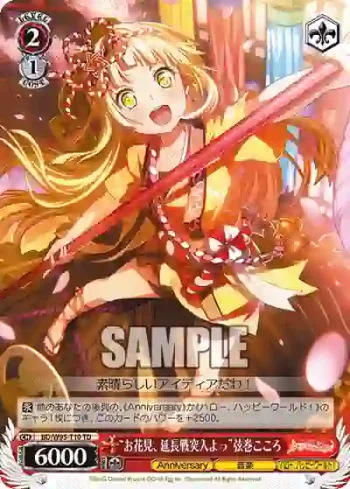 BD/W95-T10 TD “お花見、延長戦突入よっ”弦巻こころ