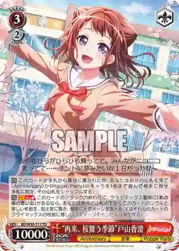 BD/W95-T11 TD “再来、桜舞う季節”戸山香澄