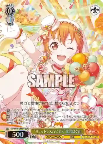 BD/WE49-01BDR BDR “リミットレスハピネス”北沢はぐみ