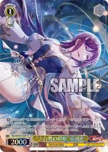 (簽名)BD/WE49-03SP SP “大自然の緞帳”瀬田薫