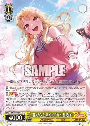 BD/WE49-04 N “花びらを集めて”桐ヶ谷透子