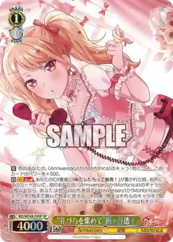 (簽名)BD/WE49-04SP SP “花びらを集めて”桐ヶ谷透子
