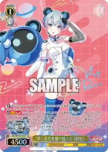 (簽名)BD/WE49-05SP SP “夢と現実を飛び越える”峰月律