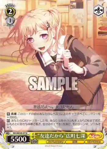 BD/WE49-07 N “友達だから”広町七深