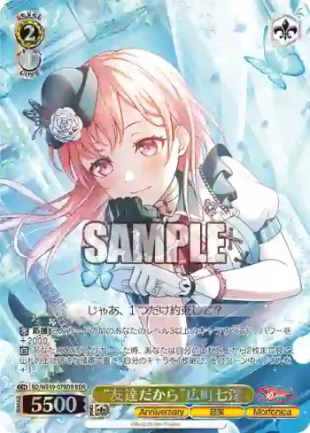BD/WE49-07BDR BDR “友達だから”広町七深