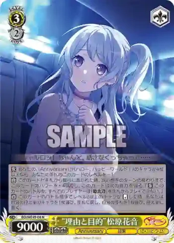 BD/WE49-08 N “理由と目的”松原花音