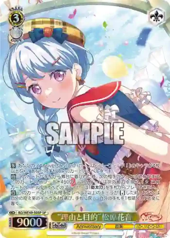 (簽名)BD/WE49-08SP SP “理由と目的”松原花音