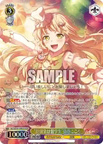 BD/WE49-09BDR BDR “幼馴染は留学生”弦巻こころ