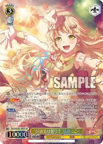 (簽名)BD/WE49-09SP SP “幼馴染は留学生”弦巻こころ