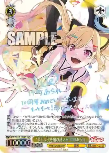 (簽名)BD/WE49-10SSP SSP “夢と現実を飛び越える”仲町あられ