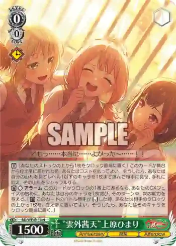 BD/WE49-14 N “雲外茜天”上原ひまり