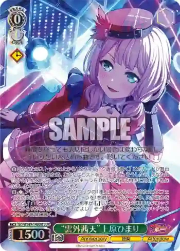 BD/WE49-14BDR BDR “雲外茜天”上原ひまり