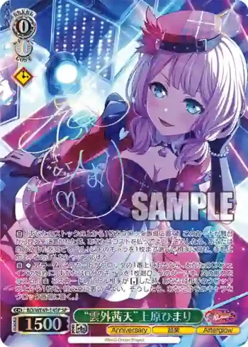 (簽名)BD/WE49-14SP SP “雲外茜天”上原ひまり