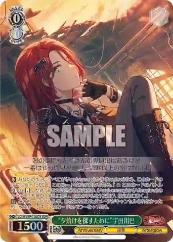 BD/WE49-15BDR BDR “夕焼けを探すために”宇田川巴