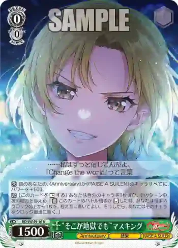BD/WE49-16 N “そこが地獄でも”マスキング