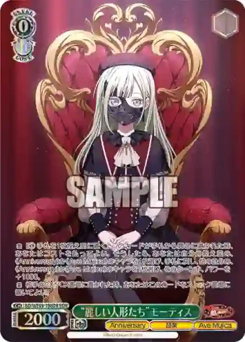 BD/WE49-18BDR BDR “麗しい人形たち”モーティス