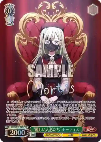 (簽名)BD/WE49-18SP SP “麗しい人形たち”モーティス